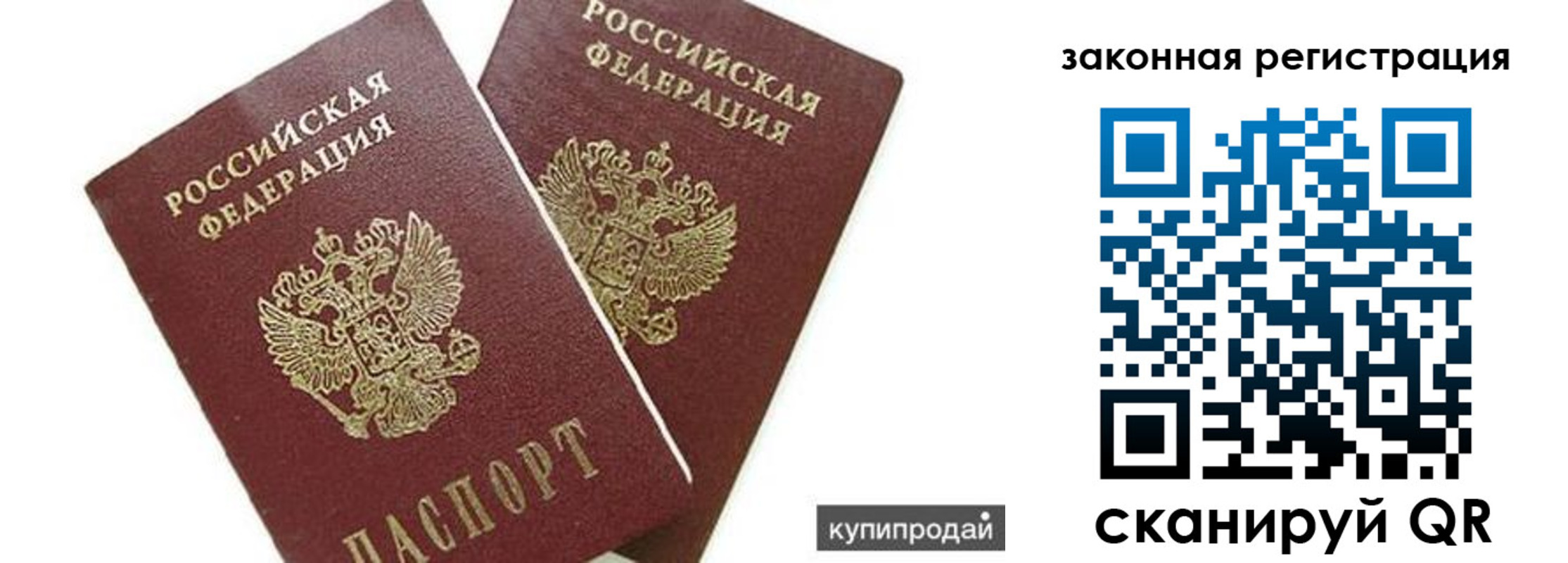 прописка от собственника в Барнауле