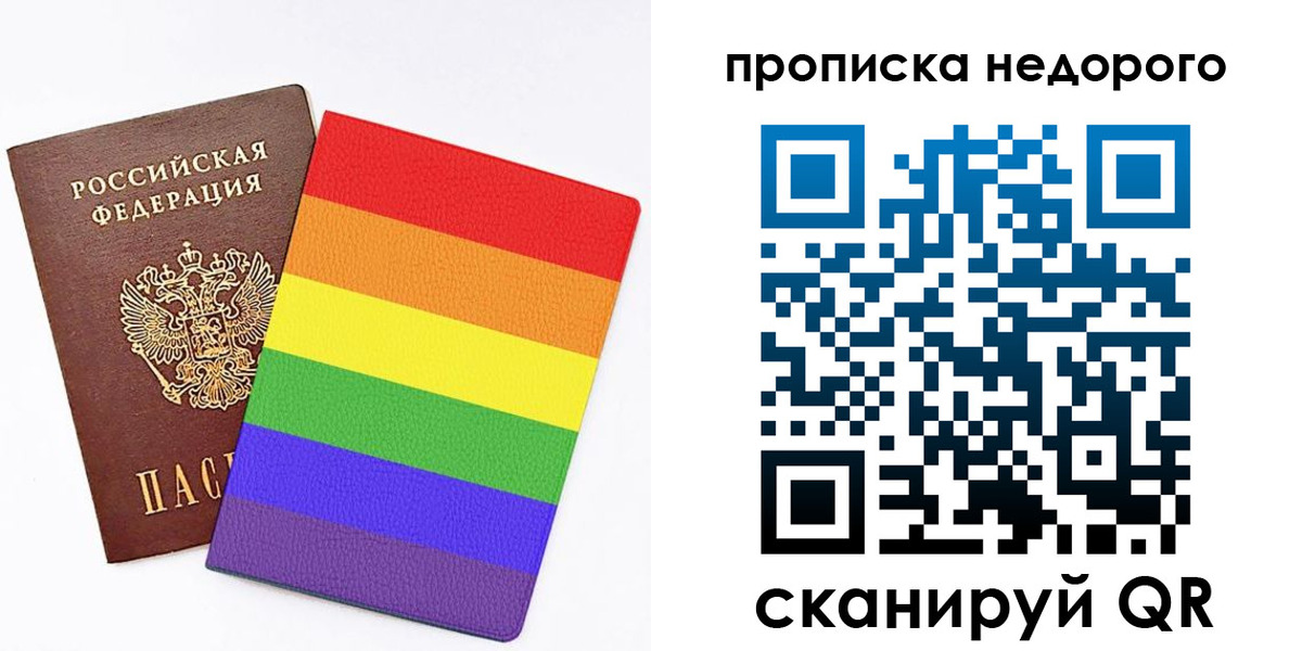 прописка регистрация в Барнауле