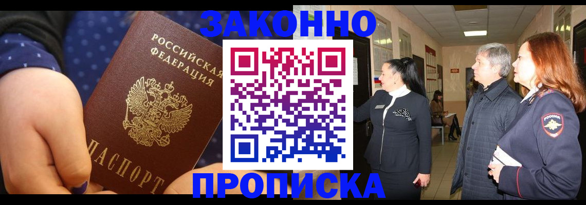 прописка иностранных граждан в Барнауле