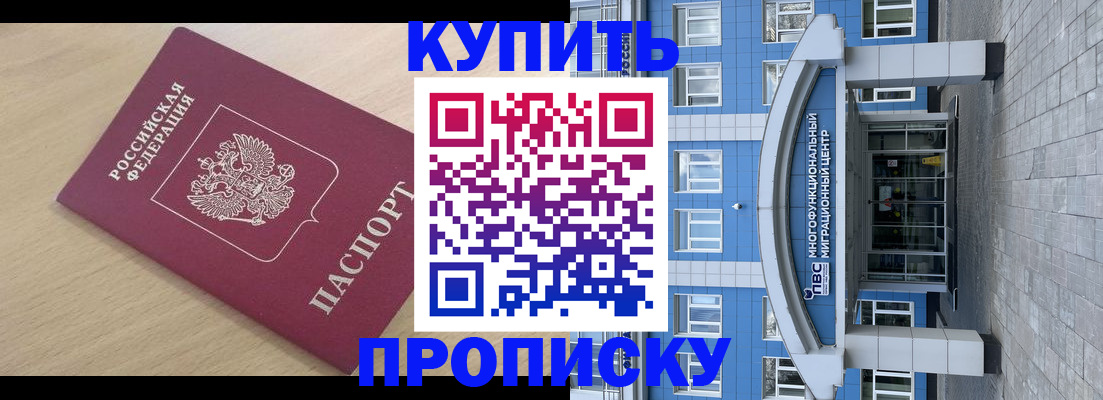 временная регистрация для всех в Барнауле