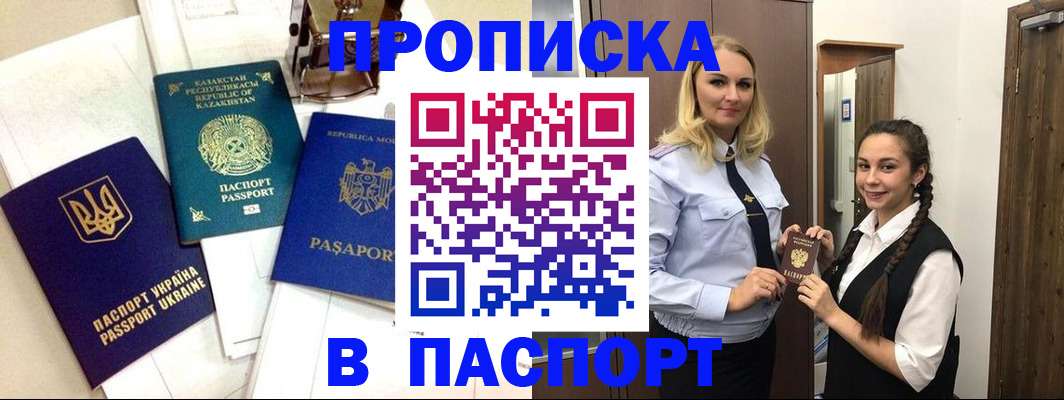 миграционный учет в Барнауле