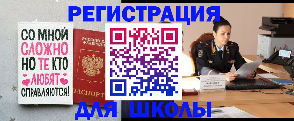 временная регистрация законно в Барнауле
