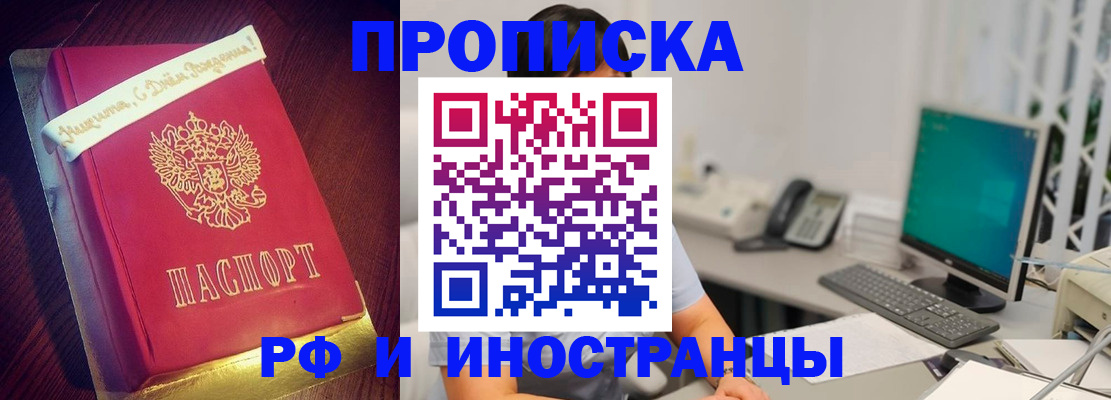 прописка гарантия в Барнауле