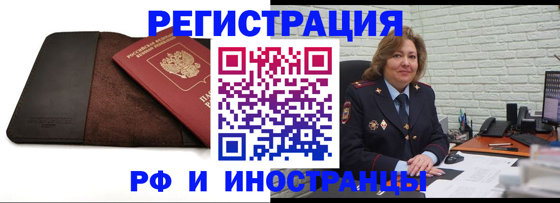 временная регистрация собственник в Барнауле