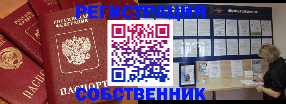пропишу в квартире в Барнауле