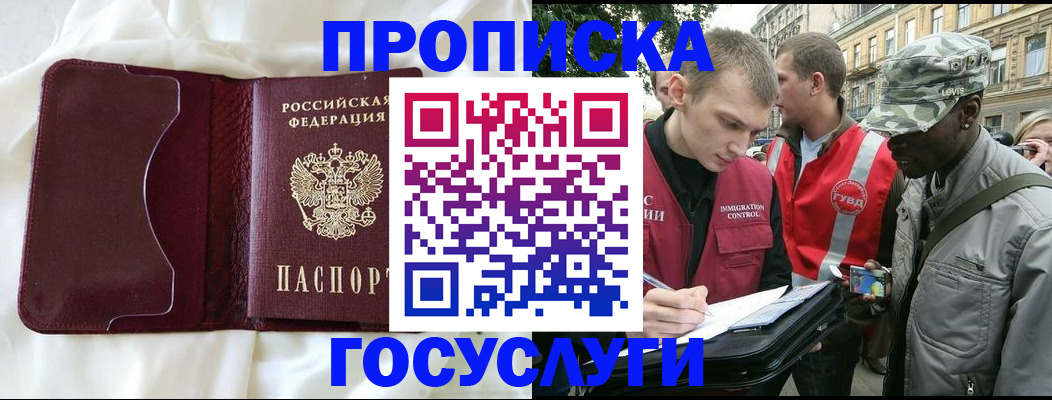 прописка законно в Барнауле