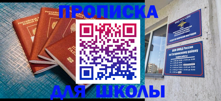 купить прописку в Барнауле