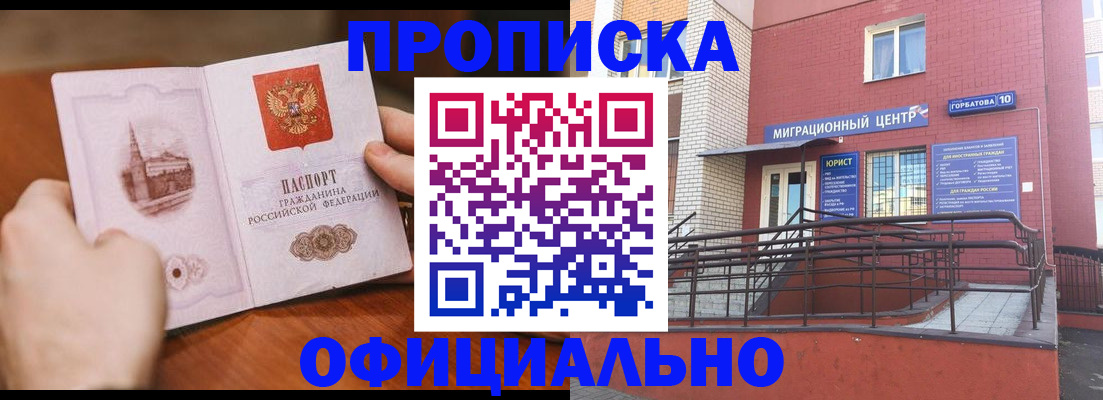 временная регистрация в Барнауле