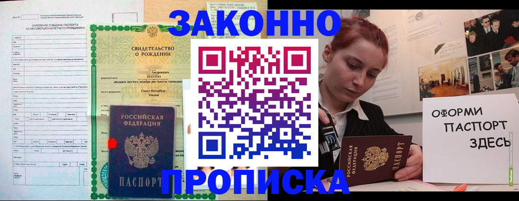 временная регистрация поиск в Барнауле